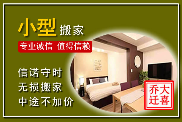 镇坪小型搬家