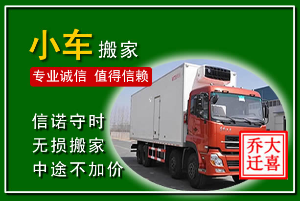 镇坪物品搬运