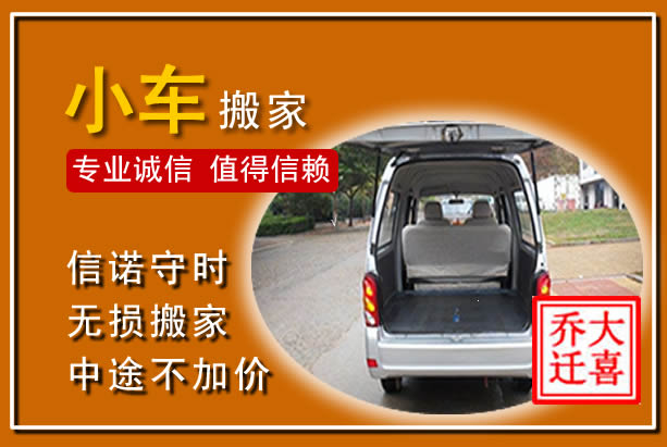 镇坪个人搬家