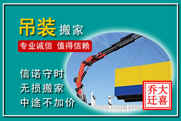 镇坪吊装大件搬家