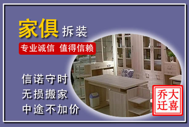 镇坪家俱拆装搬运